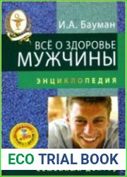 Всё о здоровье мужчины