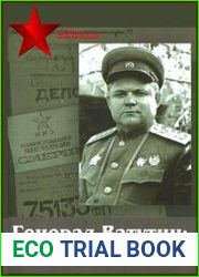 Генерал Ватутин тайна гибели