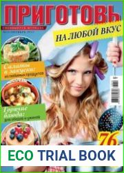 Приготовь