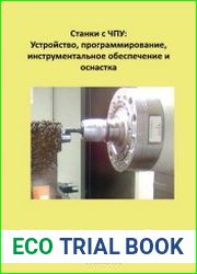 Станки с ЧПУ устройство, программирование, инструментальное обеспечение и оснастка
