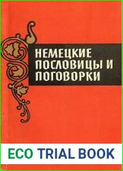 Немецкие пословицы и поговорки