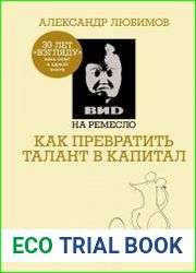 ВИD на ремесло. Как превратить талант в капитал