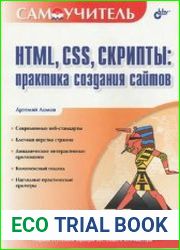 HTML, CSS, Скрипты практика создания сайтов + CD