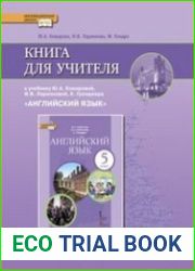 Английский язык. 5 класс. Книга для учителя