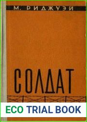Солдат