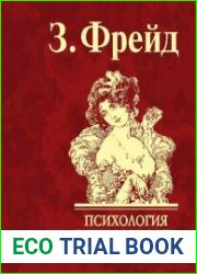 Психология сексуальности