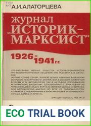 Журнал "Историк-марксист" 1926-1941 гг.