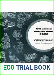 4000 мотивов животные, птицы и рыбы