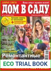 Дом в саду