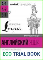 Английский язык для продолжающих. Уровень А2