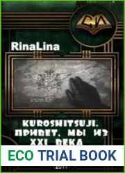 Kuroshitsuji. Привет, мы из XXI века