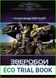 Зверобои Фронтира