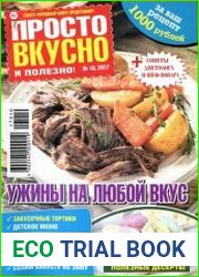 Просто, вкусно, полезно
