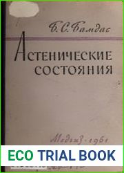Астенические состояния