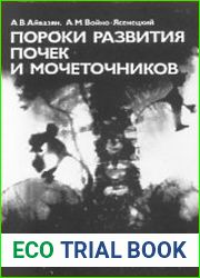 Пороки развития почек и мочеточников
