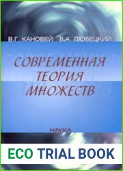 Современная теория множеств начала дескриптивной динамики