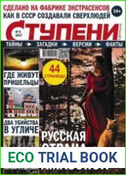 Ступени оракула