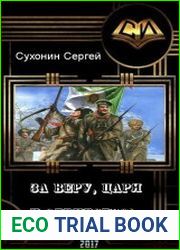 За Веру, Царя и Отечество!