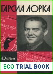 Гарсиа Лорка