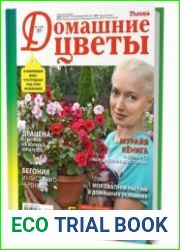 Домашние цветы