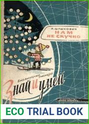 Нам не скучно