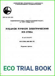Рубанок ручной электрический ИЭ5708
