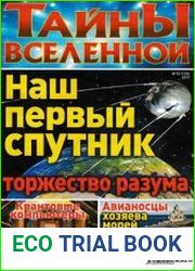 Тайны вселенной