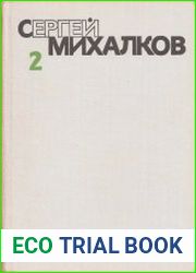 Собрание сочинений в 6 томах. Том 2. Стихотворения. Рассказы