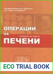 Операции на печени