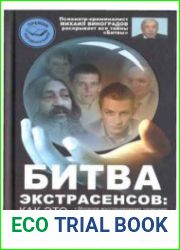 Битва экстрасенсов. Как это работает?