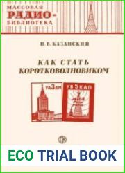 Как стать коротковолновиком