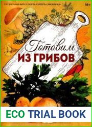Скатерть-самобранка