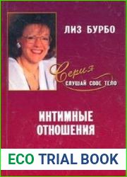 Интимные отношения