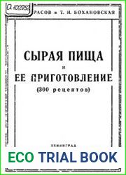 Сырая пища и ее приготовление