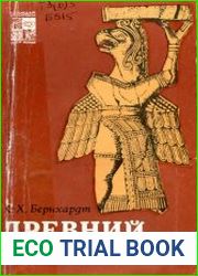 Древний Ливан