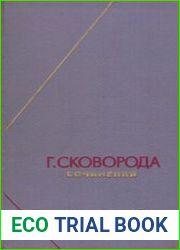 Сочинения в 2 томах