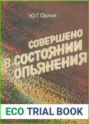 Совершено в состоянии опьянения