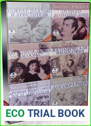 История западной философии (Аудиокнига)