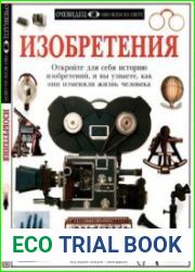 Изобретения
