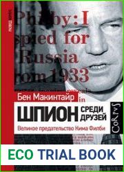 Шпион среди друзей. Великое предательство Кима Филби