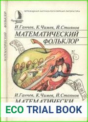 Математический фольклор