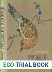 Рукоделие в школе