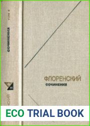 Сочинения в 4-х томах