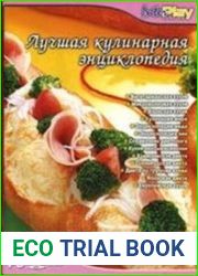 Лучшая Кулинарная Энциклопедия