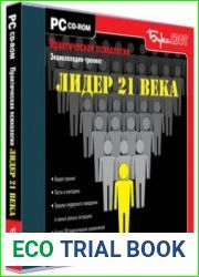 Практическая психология. Лидер 21 века