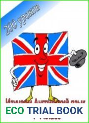 Изучаем Английский язык 1-4 класс. 200 уроков
