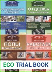 Серия домашняя мастерская