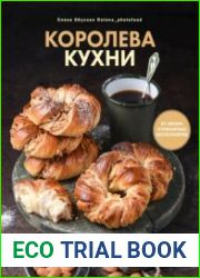 Королева кухни. От обедов до десертов – лучшее, проверенное, любимое