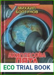 Ахиллесова пята разведки