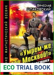 «Умрем же под Москвой!» Свастика над Кремлем